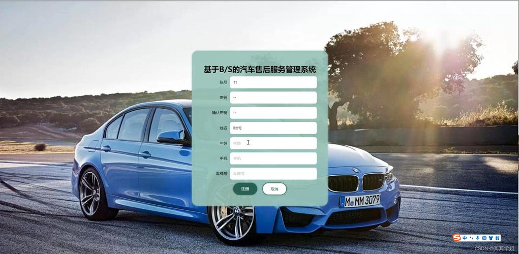 基于B/S架构的汽车售后服务管理系统设计与实现